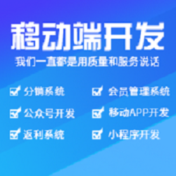 社交电商淘宝客任务系统	 后台开发 | 二次开发 | java | 小程序 | 公众号 | android | ios | uniapp | vue