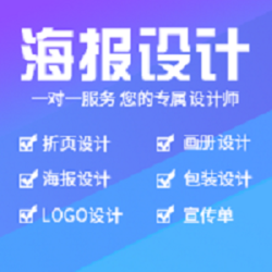 短视频设计，美工设计，logo设计，海报设计，活动页设计，详情页设计，启动页设计反正你要啥都能设计