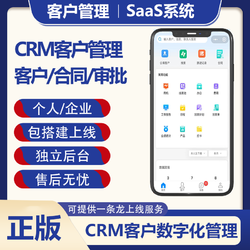 CRM客户数字化管理系统小程序