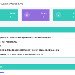 汐鹤Key码查询+网站授权系统源码 key文件授权破解工具 授权编号查询系统